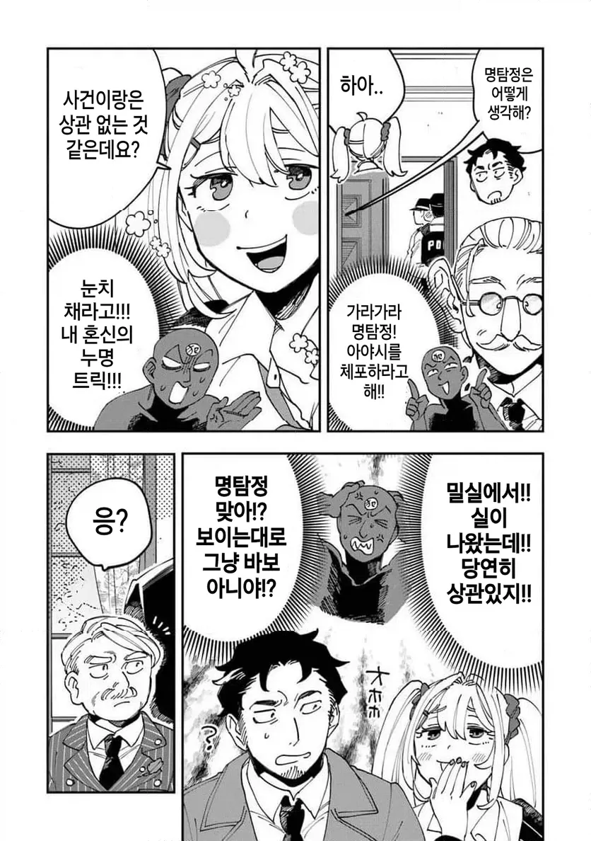 빡통 여고생 탐정 만화 1.manga_39.webp