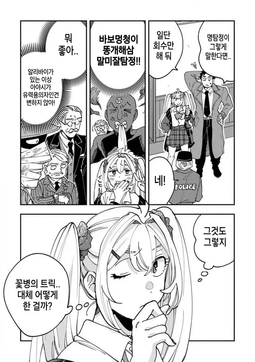 빡통 여고생 탐정 만화 1.manga_41.webp
