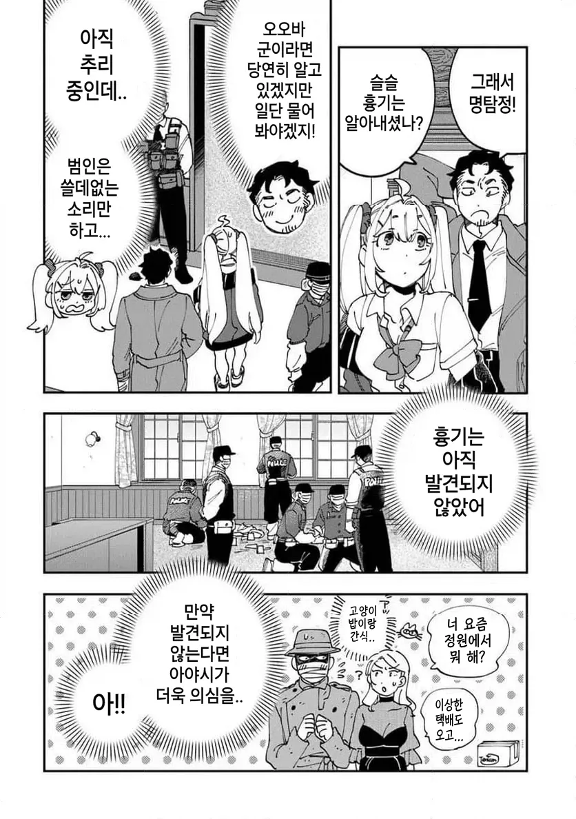빡통 여고생 탐정 만화 1.manga_42.webp