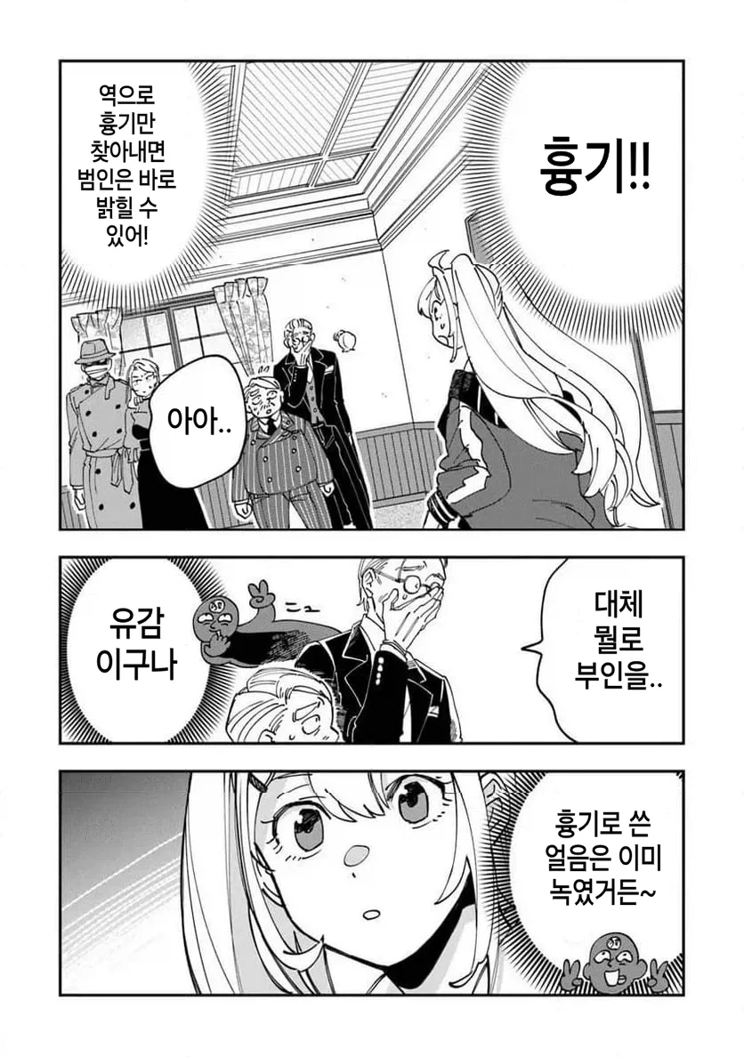 빡통 여고생 탐정 만화 1.manga_43.webp