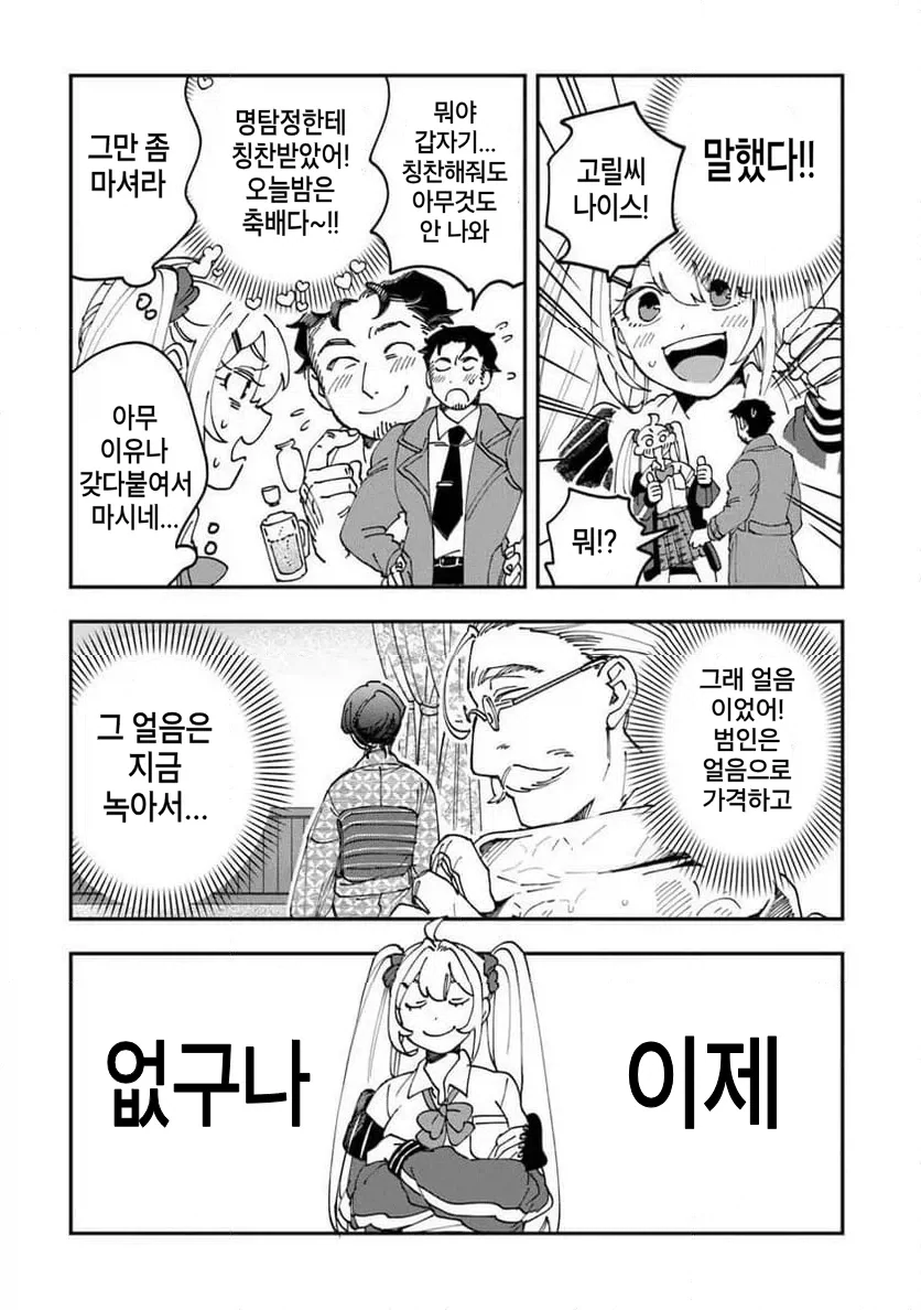 빡통 여고생 탐정 만화 1.manga_44.webp