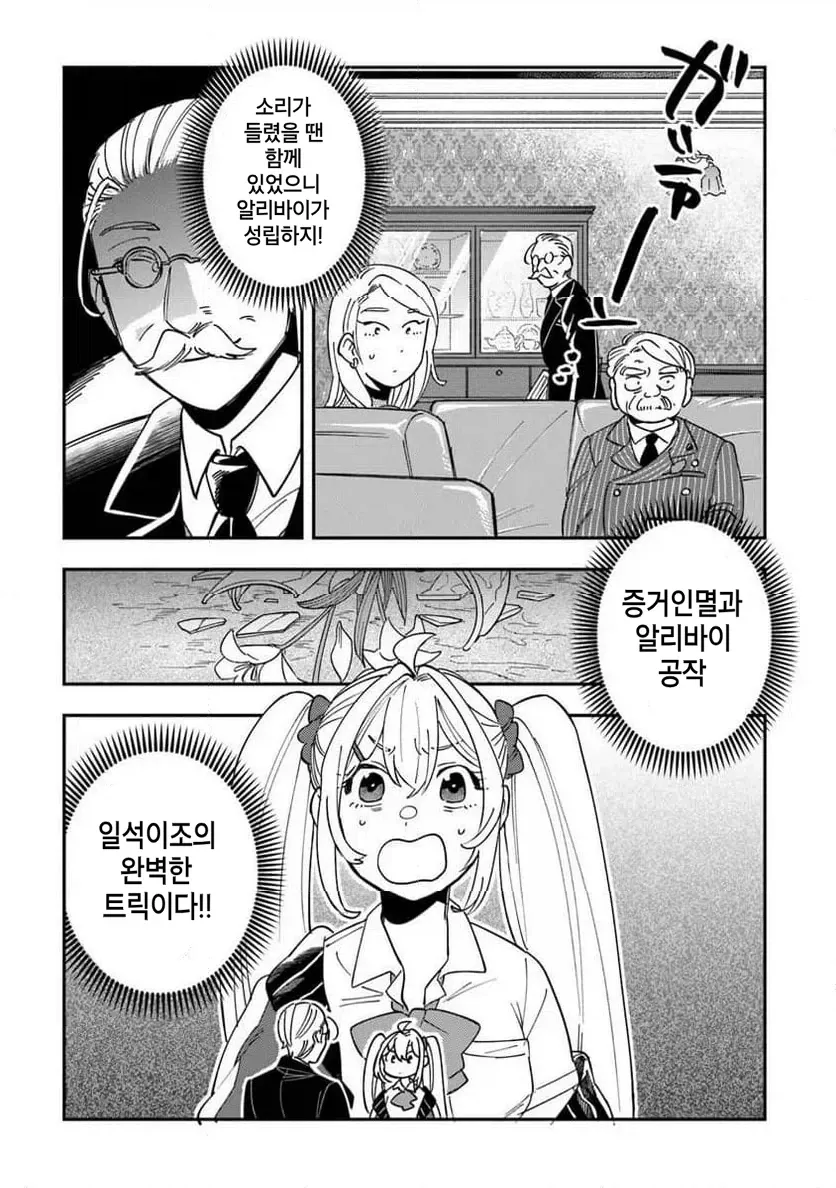 빡통 여고생 탐정 만화 2.manga_4.webp