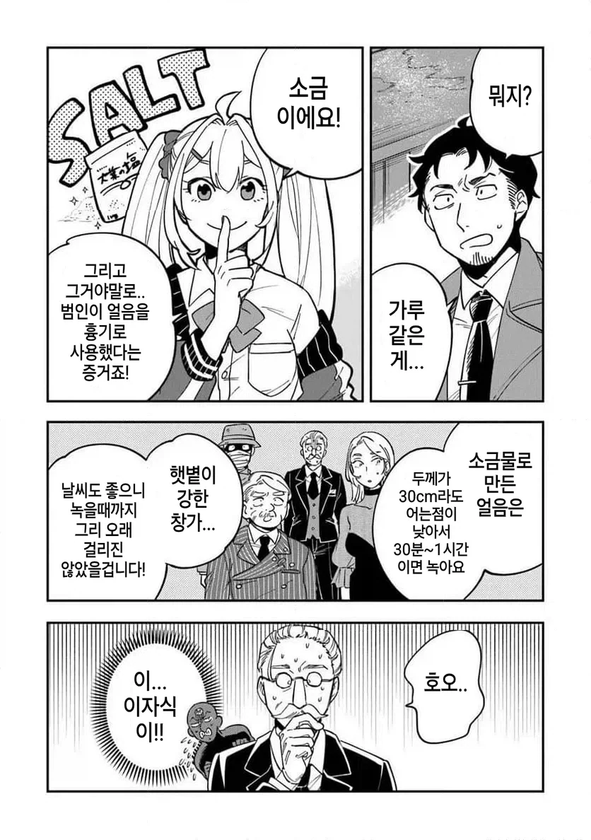 빡통 여고생 탐정 만화 2.manga_17.webp