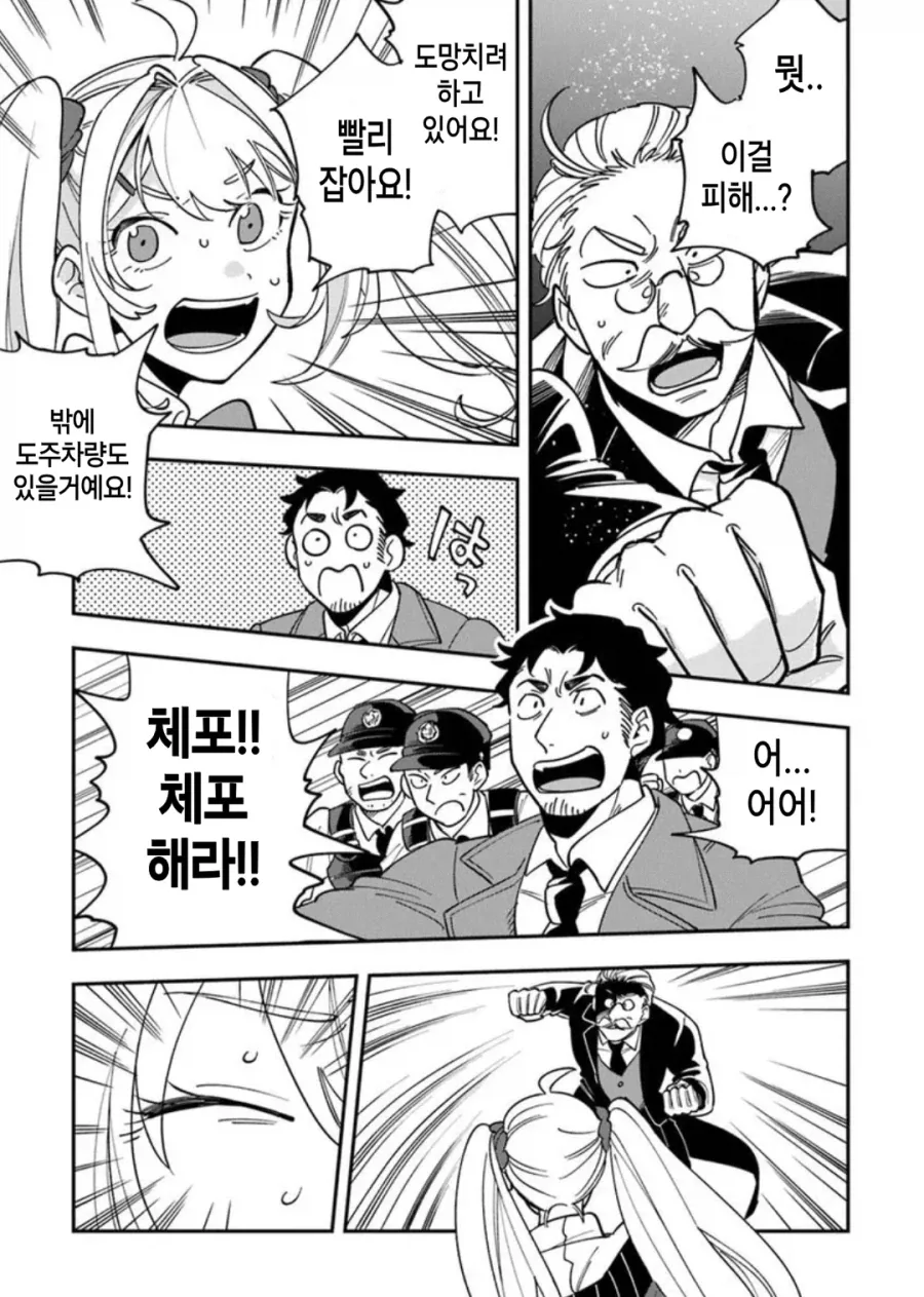 빡통 여고생 탐정 만화 2.manga_35.webp