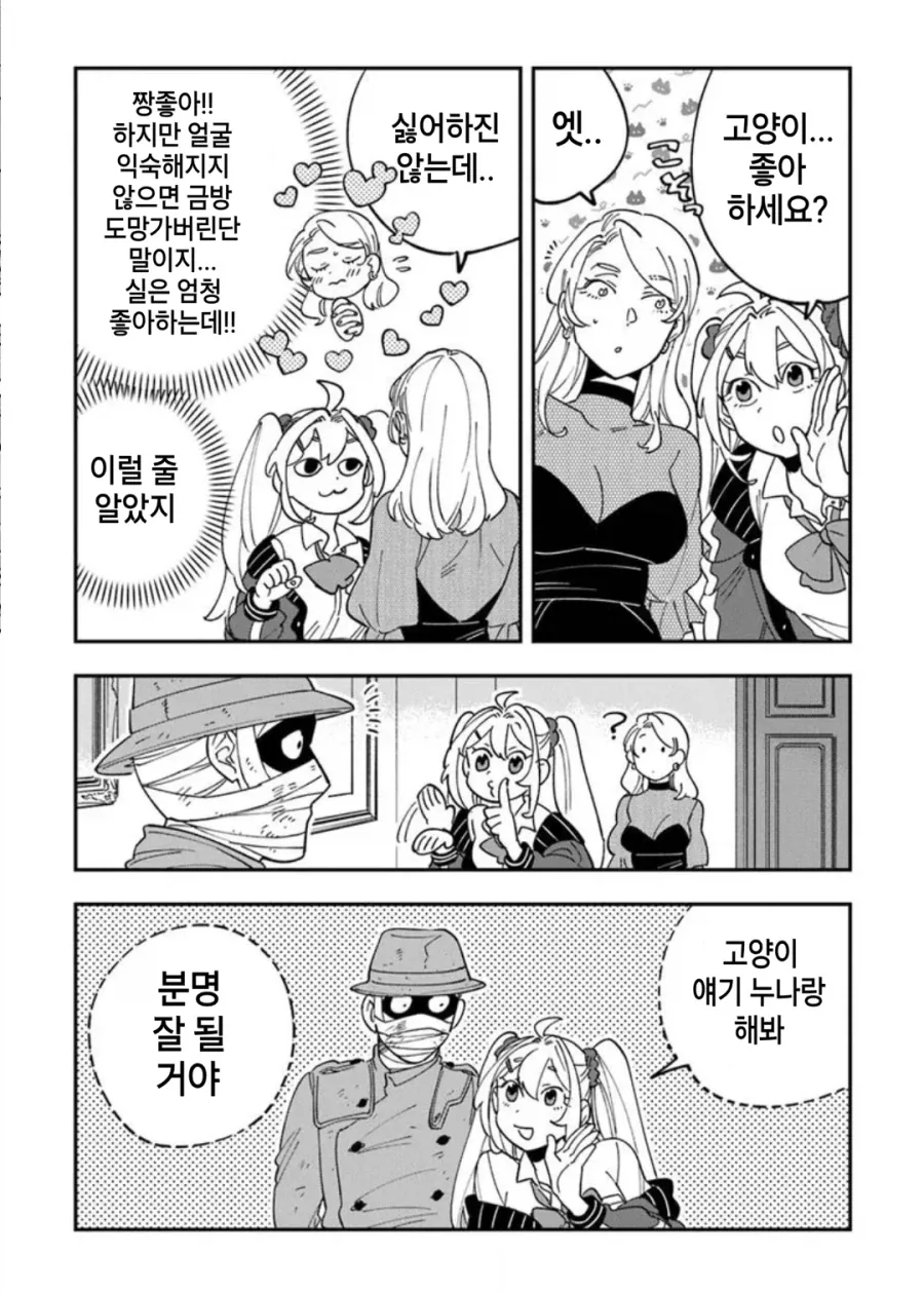 빡통 여고생 탐정 만화 2.manga_41.webp