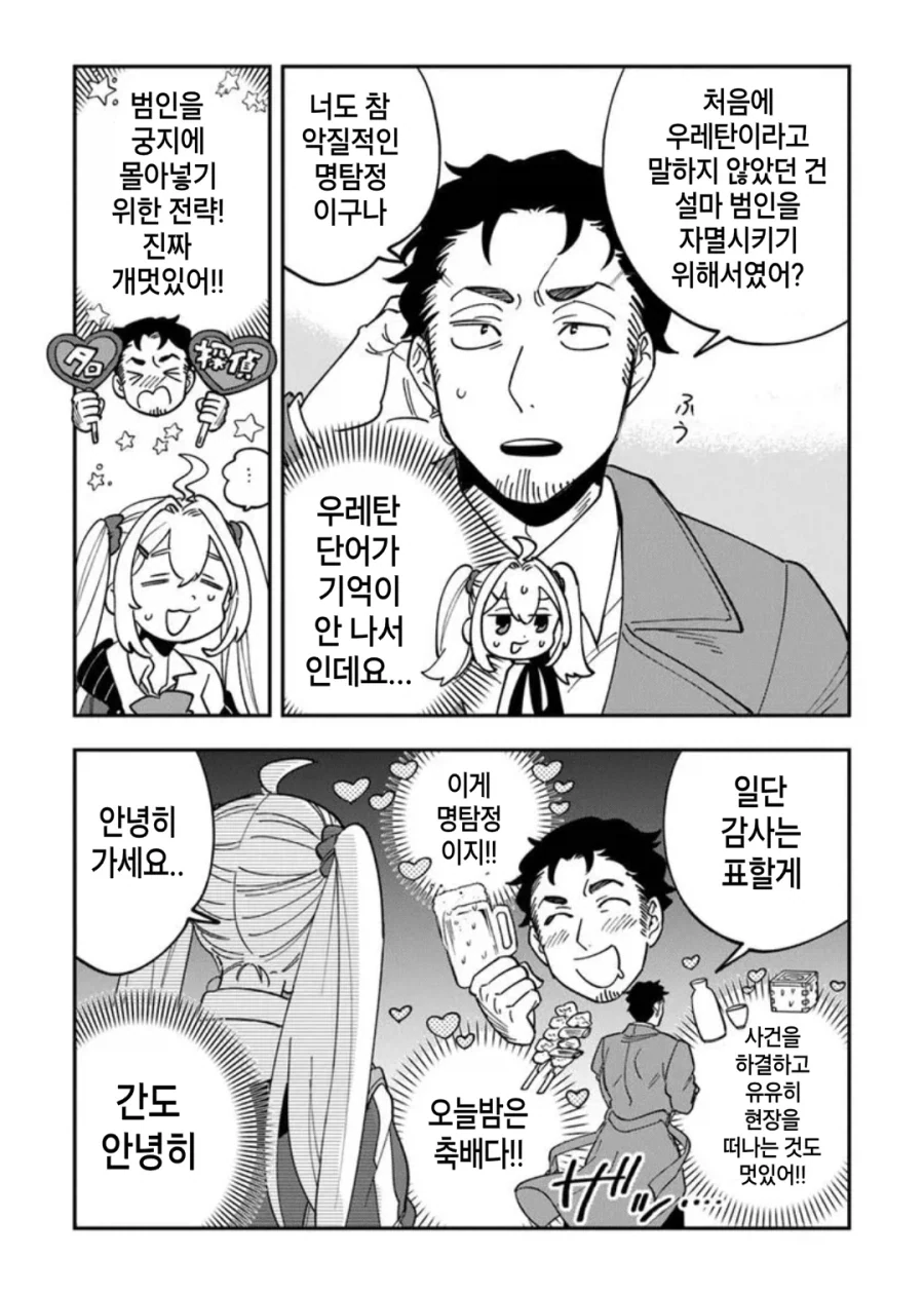 빡통 여고생 탐정 만화 2.manga_43.webp