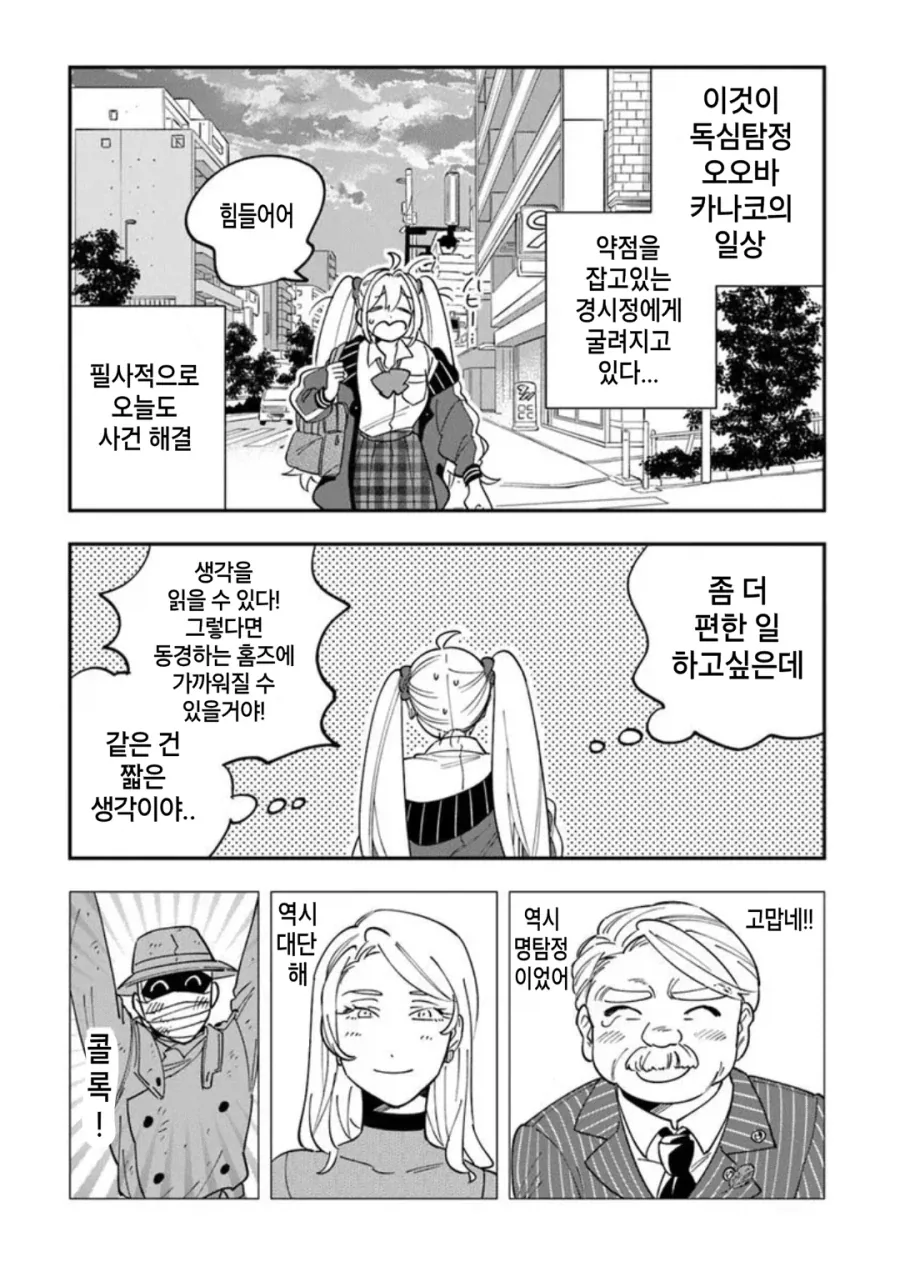 빡통 여고생 탐정 만화 2.manga_44.webp