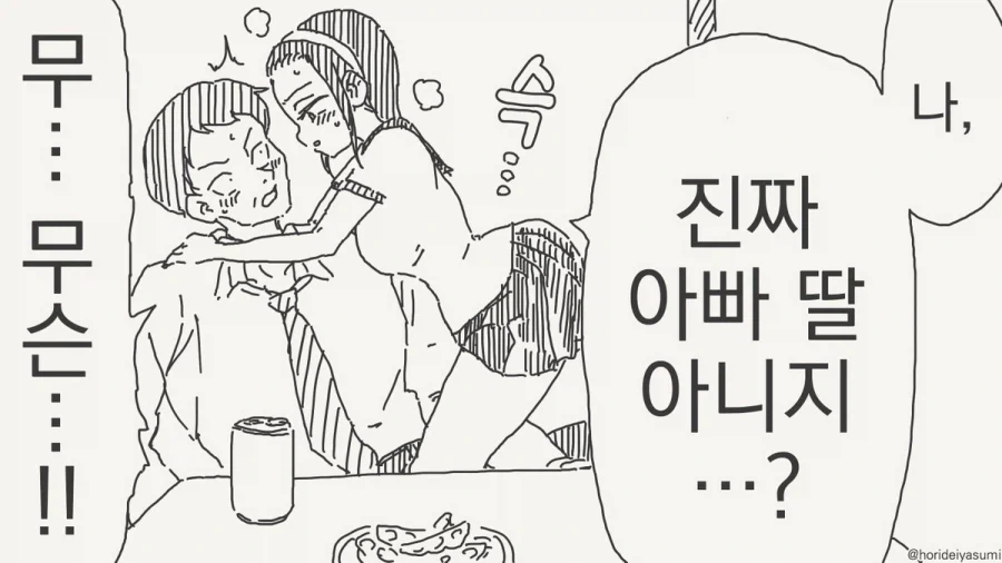 오이디푸스 + 엘렉트라 콤플렉스의 비극.manhwa_3.webp