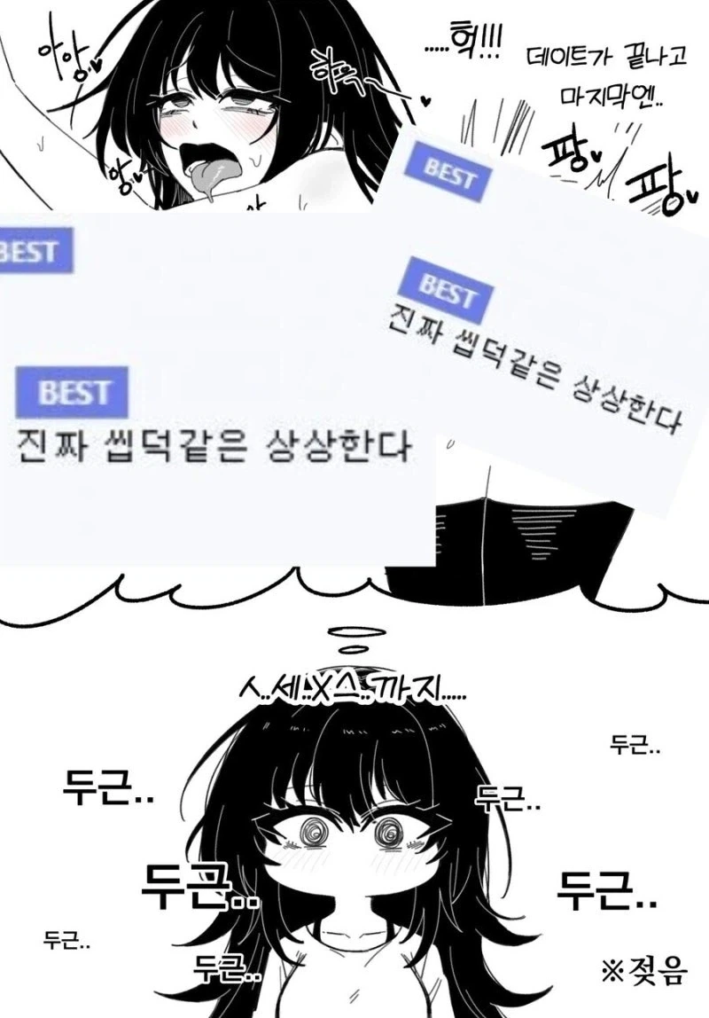 옆집 음침녀에게 데이트 신청한 만화.manhwa_7.webp