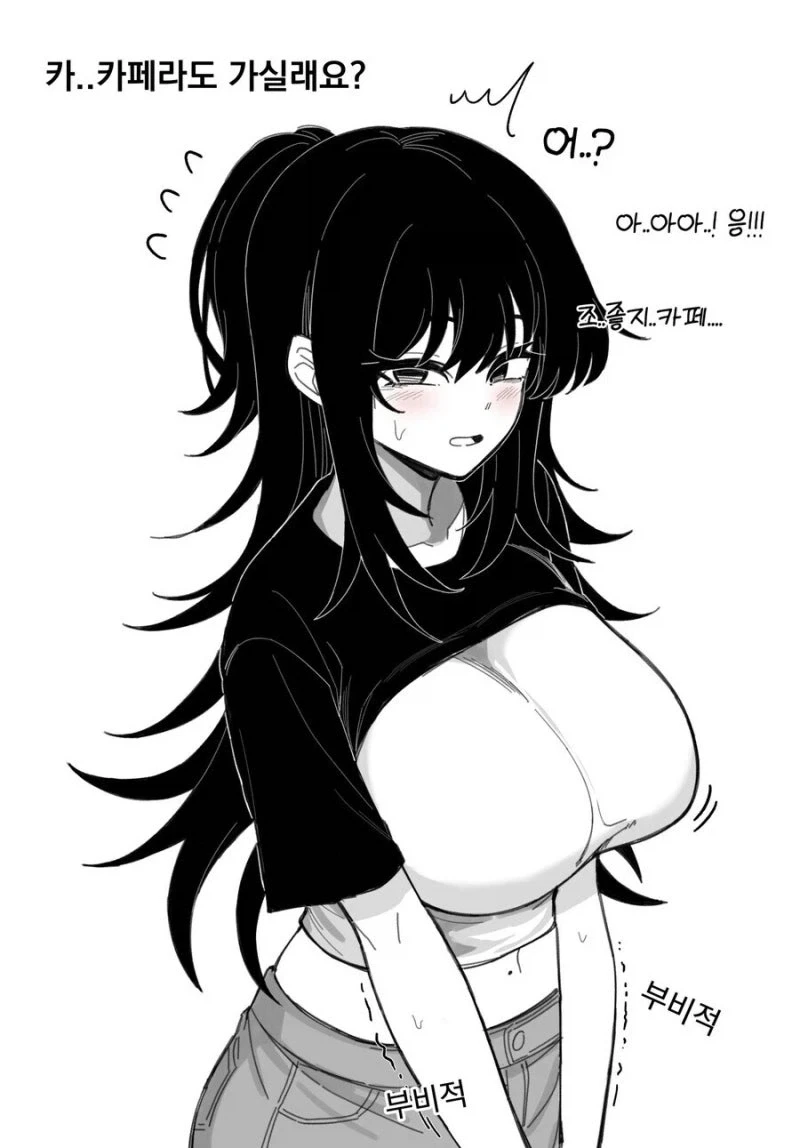 옆집 음침녀에게 데이트 신청한 만화.manhwa_10.webp