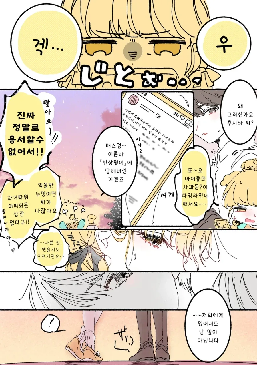일본 국민배우가 한식을 메챠쿠챠 먹는다는 설정의 일본 만화.manga 대표 이미지