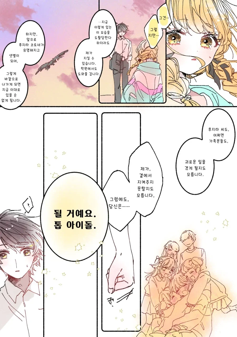 @) 후지타 코토네를 샛별로_2.webp