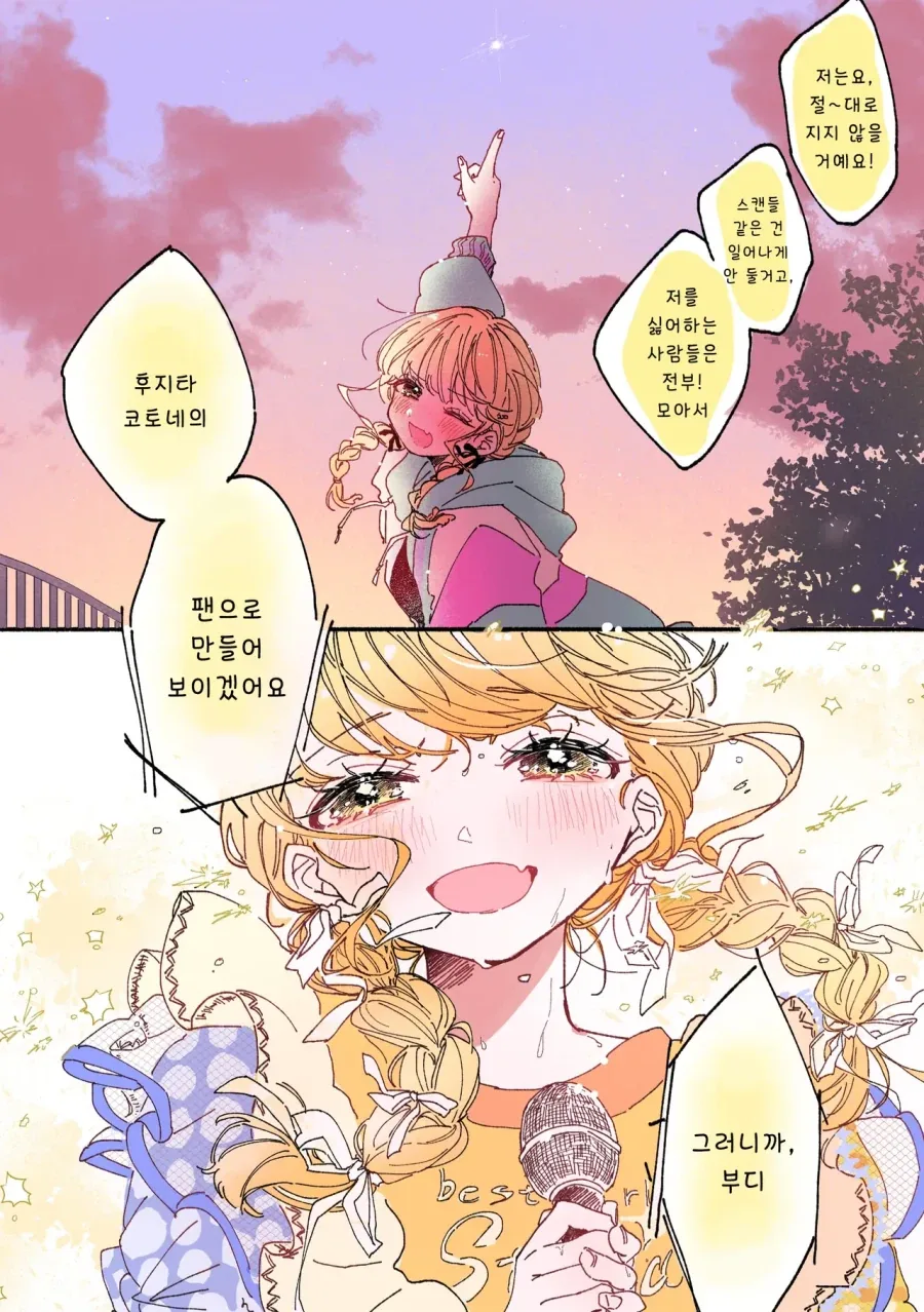 @) 후지타 코토네를 샛별로_4.webp