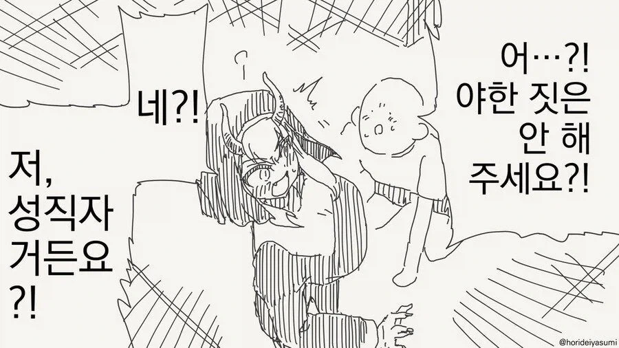 수녀님이 서큐버스였던.manga_4.webp