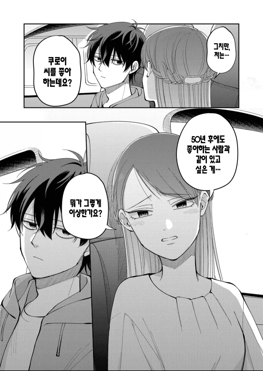 흡연자 주인공으로 진정한 사랑을 보여주는 방법.manhwa_4.webp