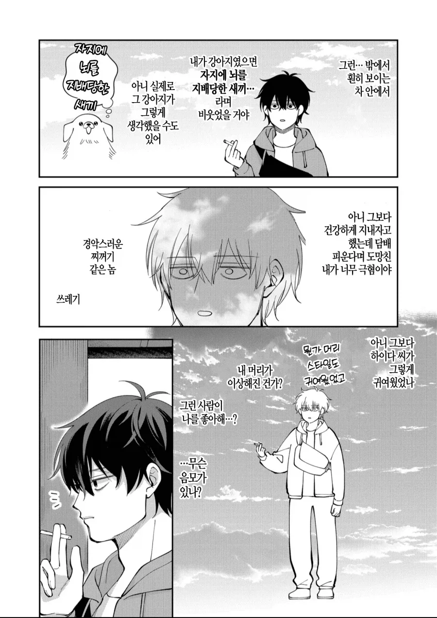 흡연자 주인공으로 진정한 사랑을 보여주는 방법.manhwa_11.webp