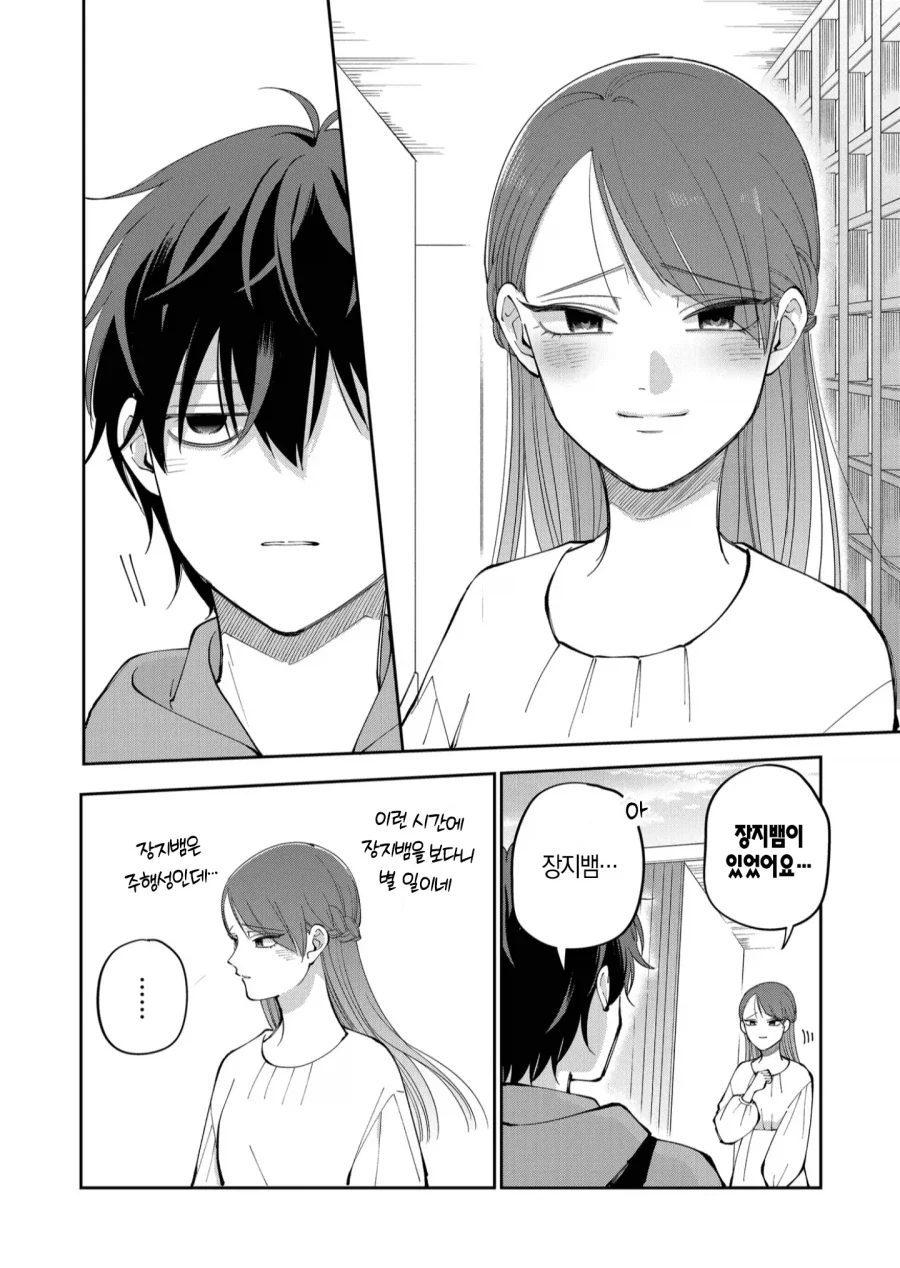 흡연자 주인공으로 진정한 사랑을 보여주는 방법.manhwa_13.webp