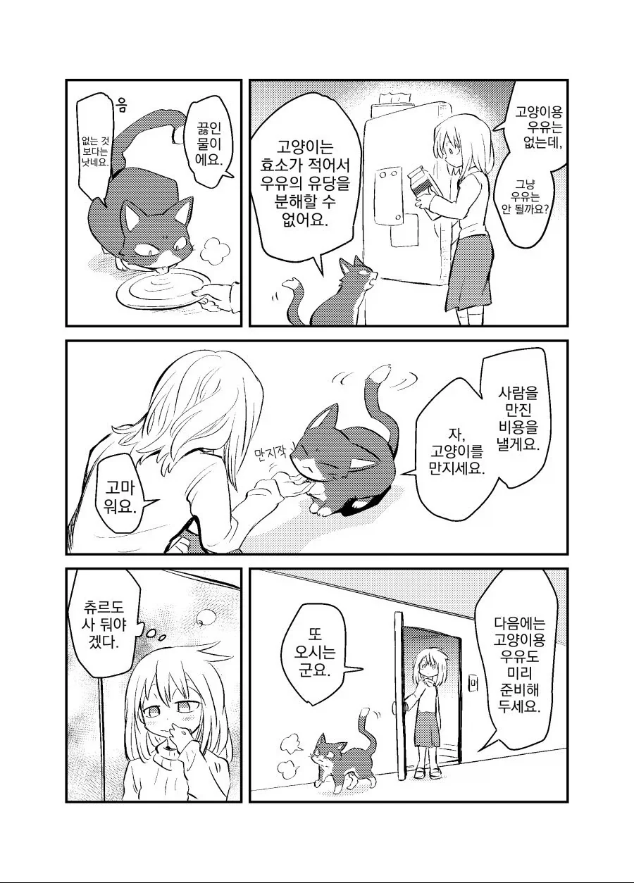 고양이가 주물주물 만지는 만화_2.webp