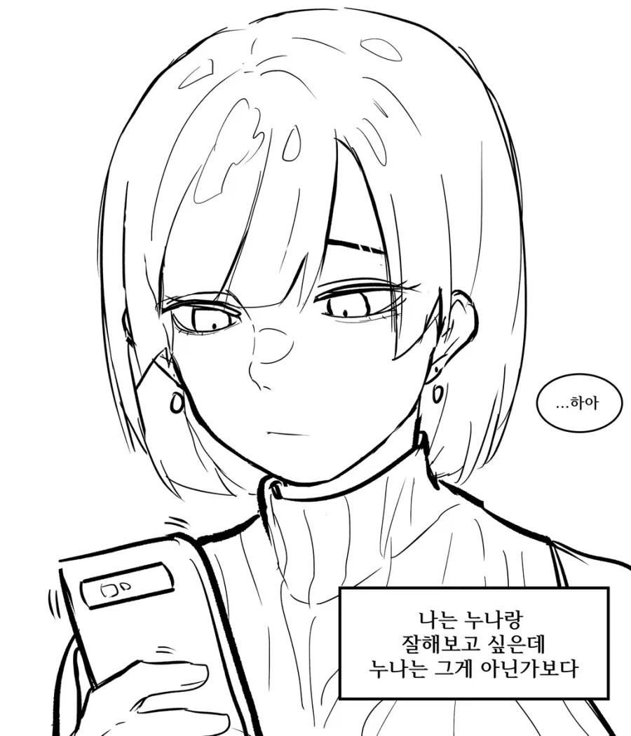 무뚝뚝한 여사친 누나.manhwa_3.webp