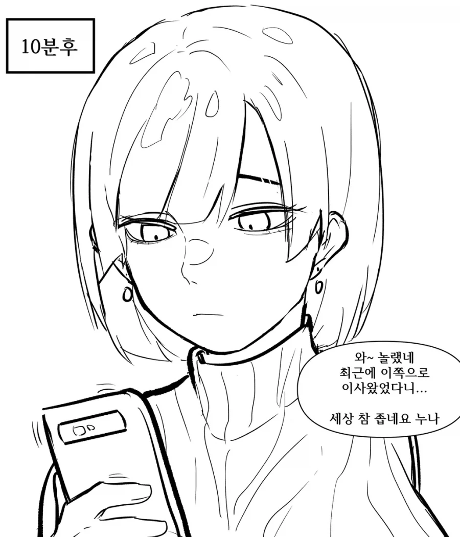 무뚝뚝한 여사친 누나.manhwa_6.webp