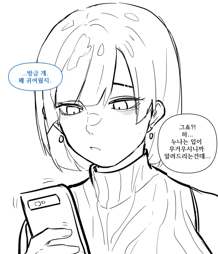 무뚝뚝한 여사친 누나.manhwa_7.webp