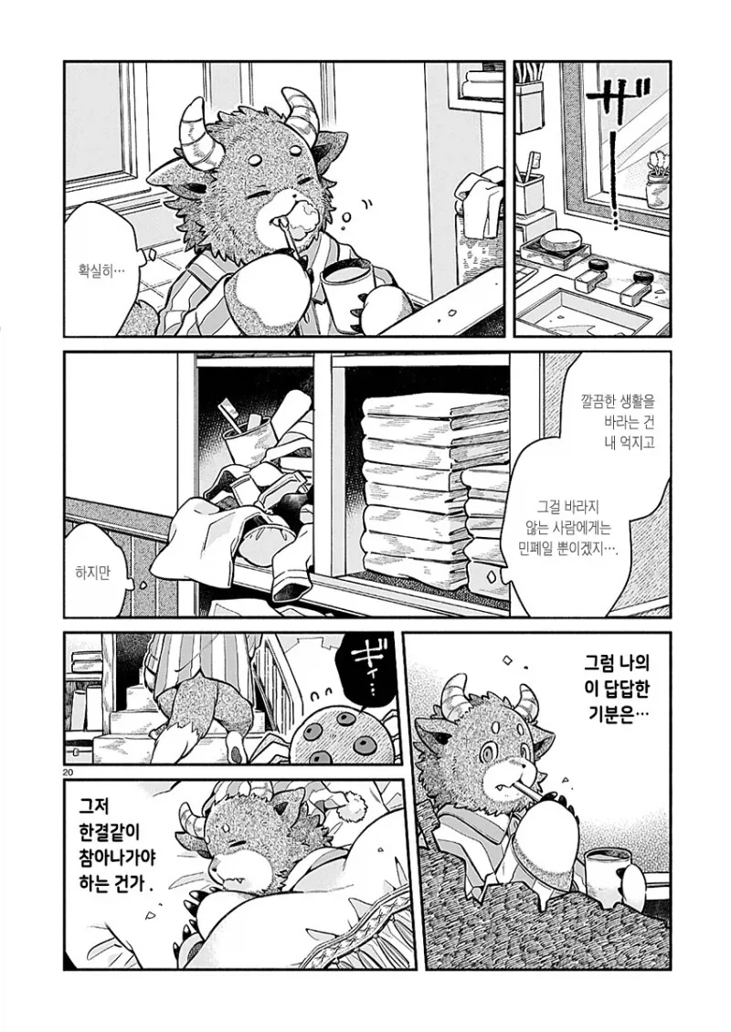 남편이 조금 수상한 만화_20.webp