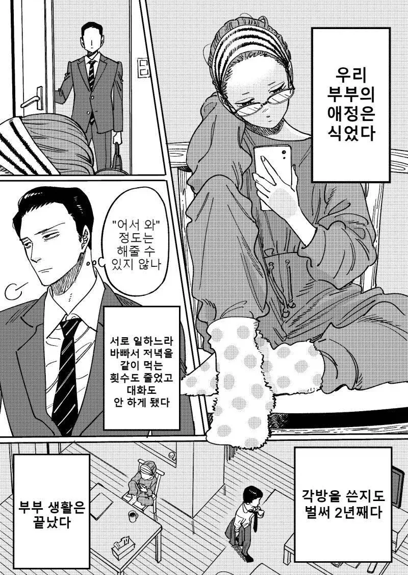 권태기 ㅅㅅ리스 부부가 2년 만에 화해하는 만와.manga_2.webp