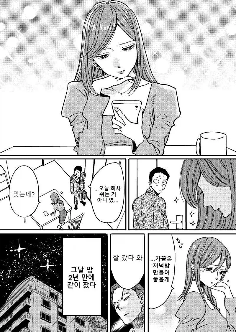 권태기 ㅅㅅ리스 부부가 2년 만에 화해하는 만와.manga_5.webp