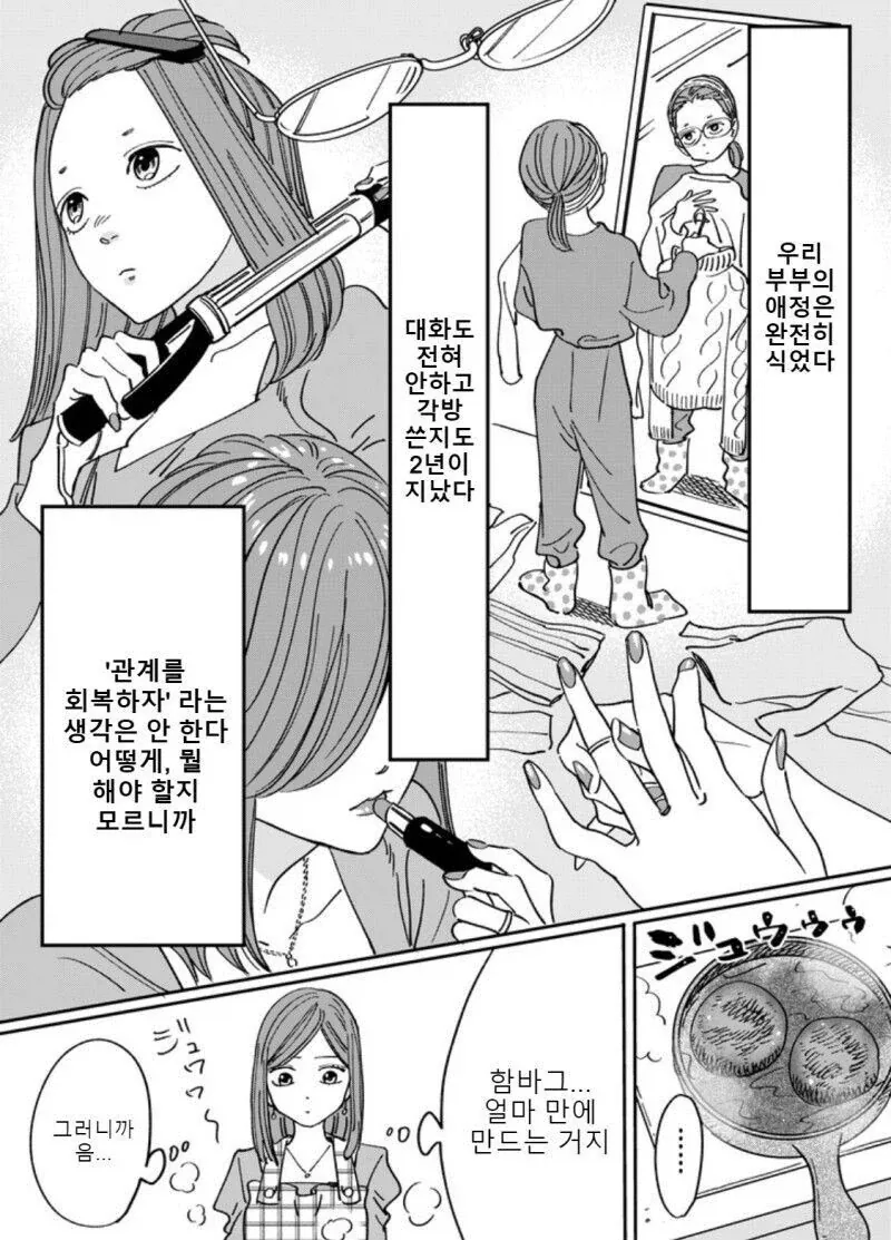 권태기 ㅅㅅ리스 부부가 2년 만에 화해하는 만와.manga_7.webp