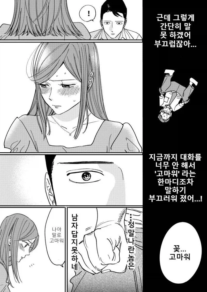 권태기 ㅅㅅ리스 부부가 2년 만에 화해하는 만와.manga_11.webp