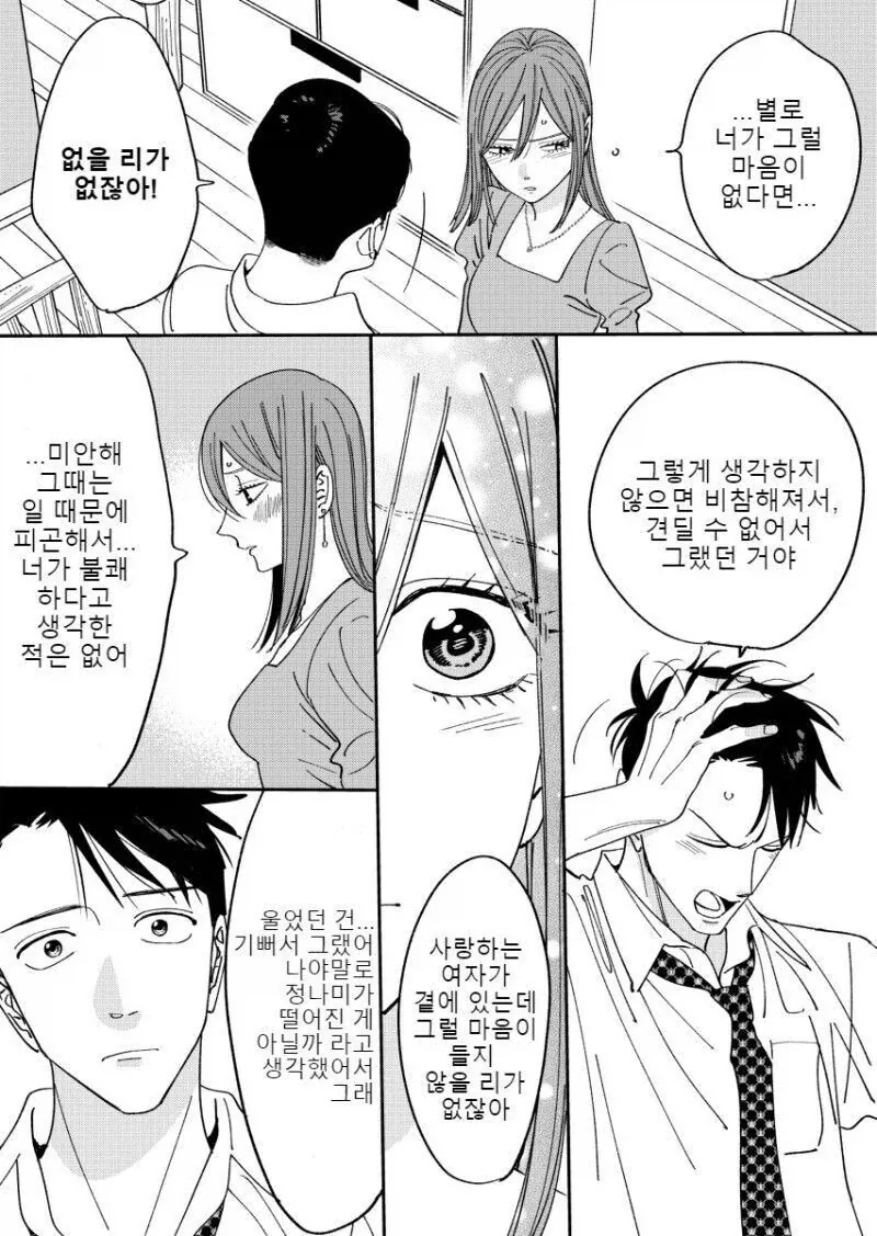 권태기 ㅅㅅ리스 부부가 2년 만에 화해하는 만와.manga_19.webp