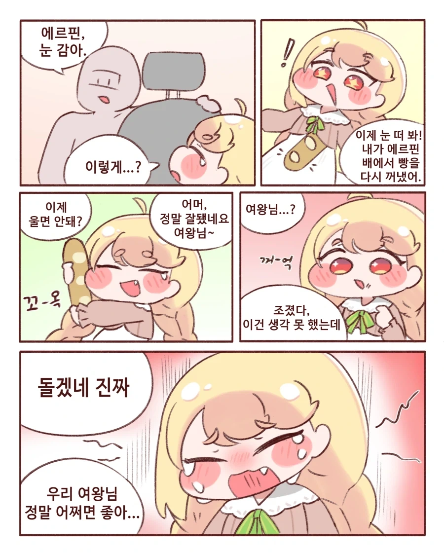 트릭컬)차에서 빵 먹는 에르핀 manwha._3.webp