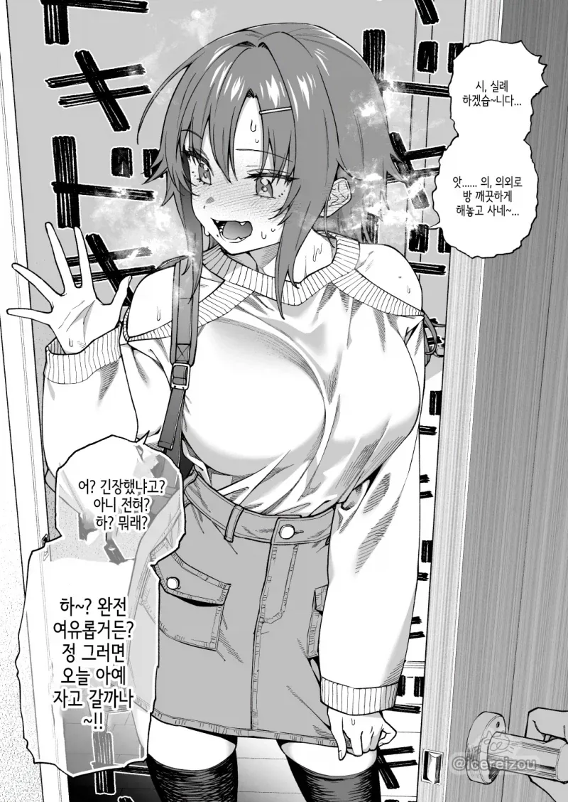남자취급 받는 여사친이 놀러오는.manga_2.webp