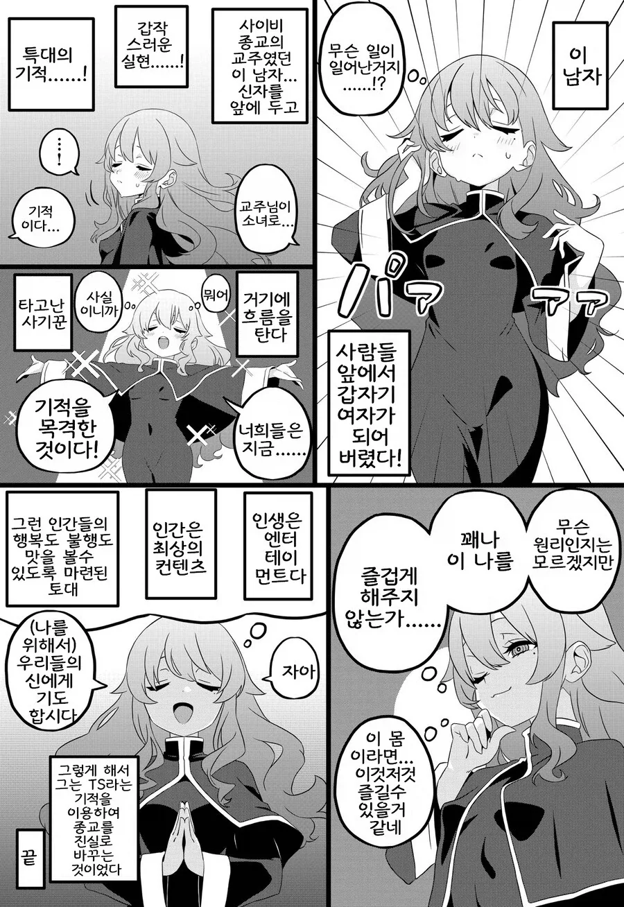 사람 곤란하게 만드는 여상사.manhwa 이미지 19