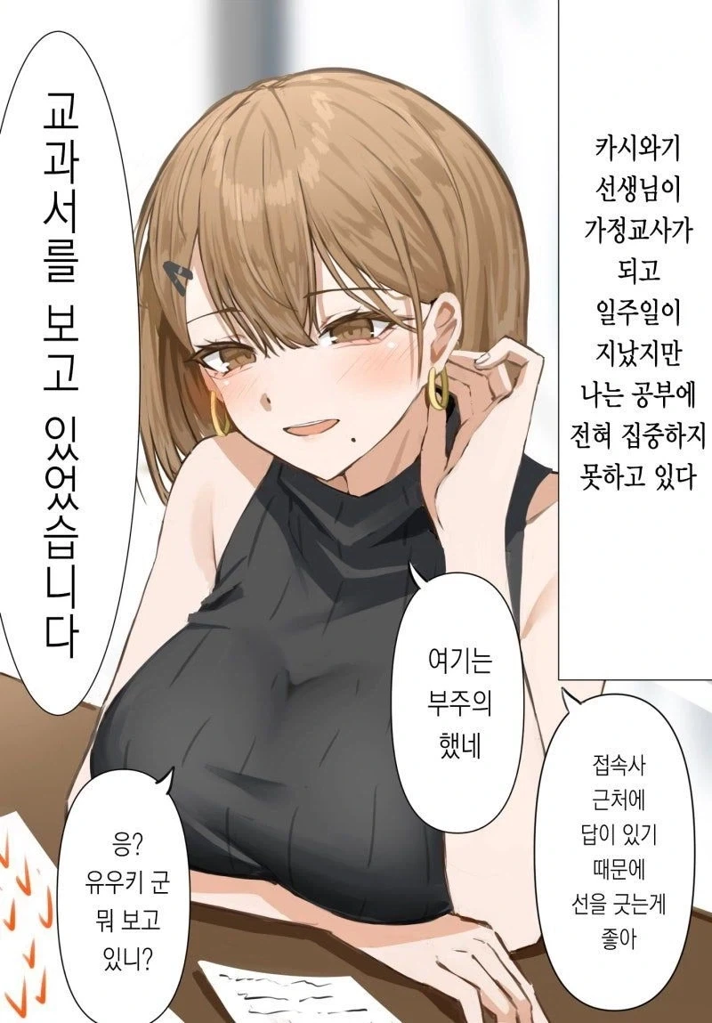 가정교사 선생님 만화_2.webp