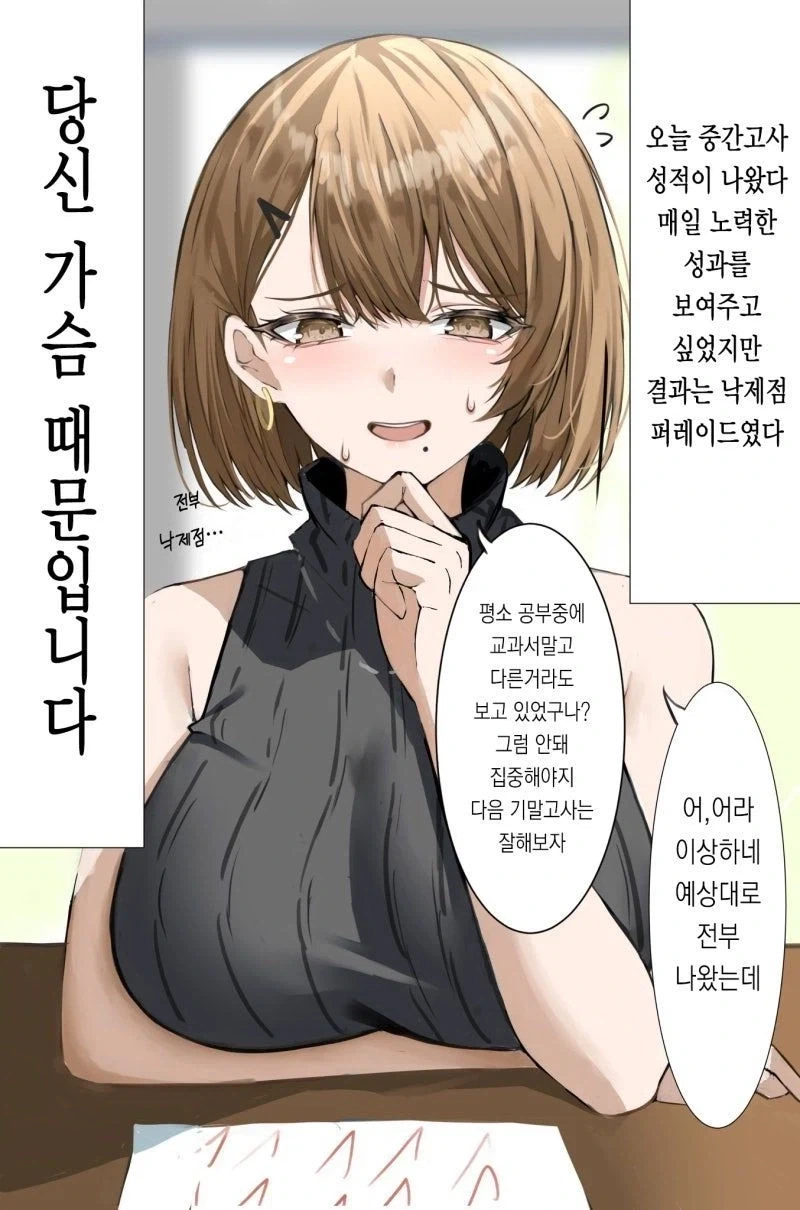 가정교사 선생님 만화_3.webp