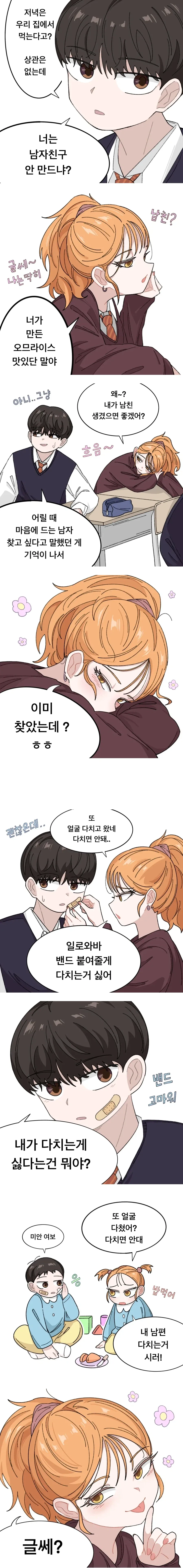 기능고장 때문에 약해진 흥국이.manga 이미지 15