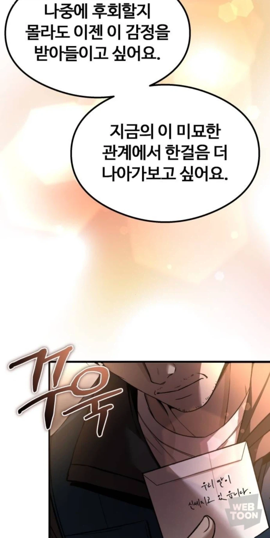 당당하게 하렘 선언하는 만화.manhwa_4.webp