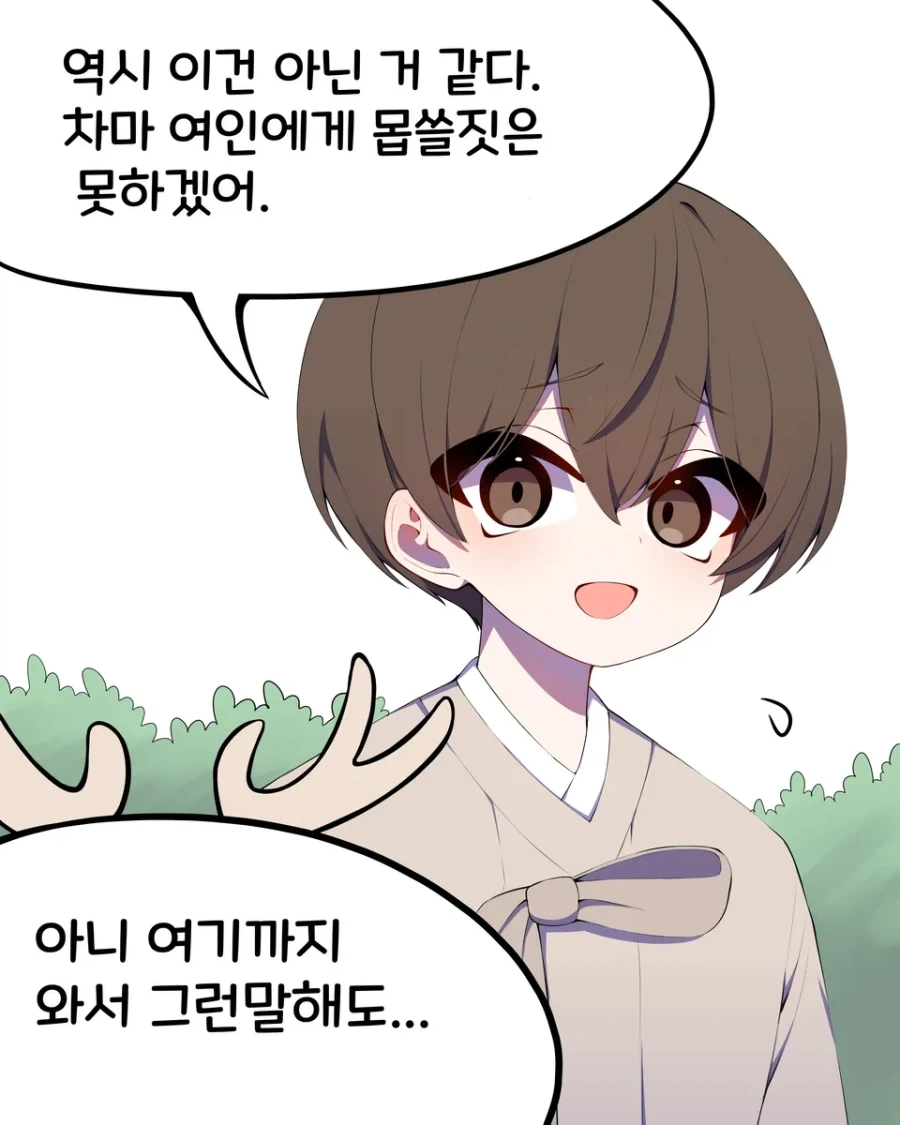 선녀의 함정에 빠진 나무꾼.manhwa_3.webp