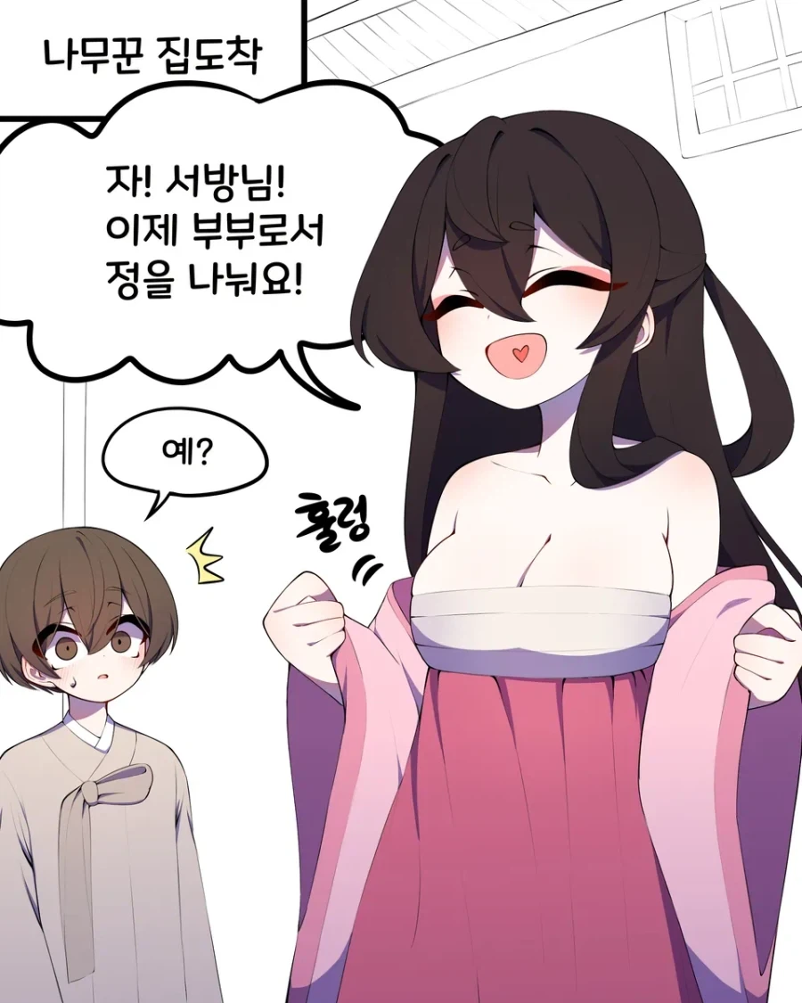 선녀의 함정에 빠진 나무꾼.manhwa_11.webp
