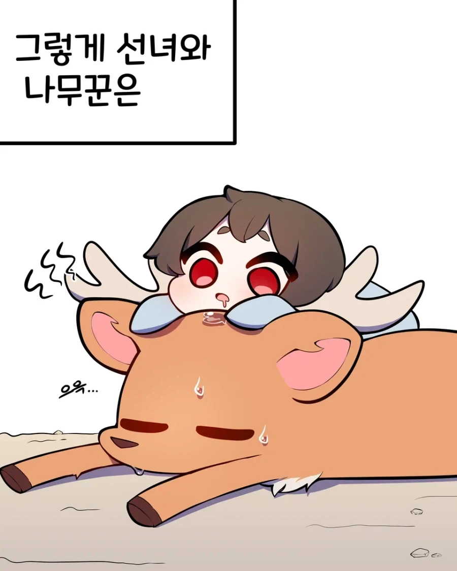 선녀의 함정에 빠진 나무꾼.manhwa_14.webp