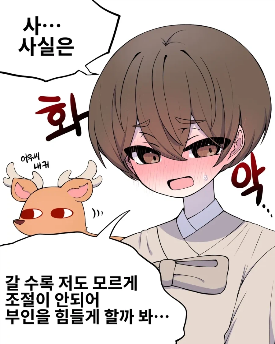 선녀의 함정에 빠진 나무꾼.manhwa_19.webp