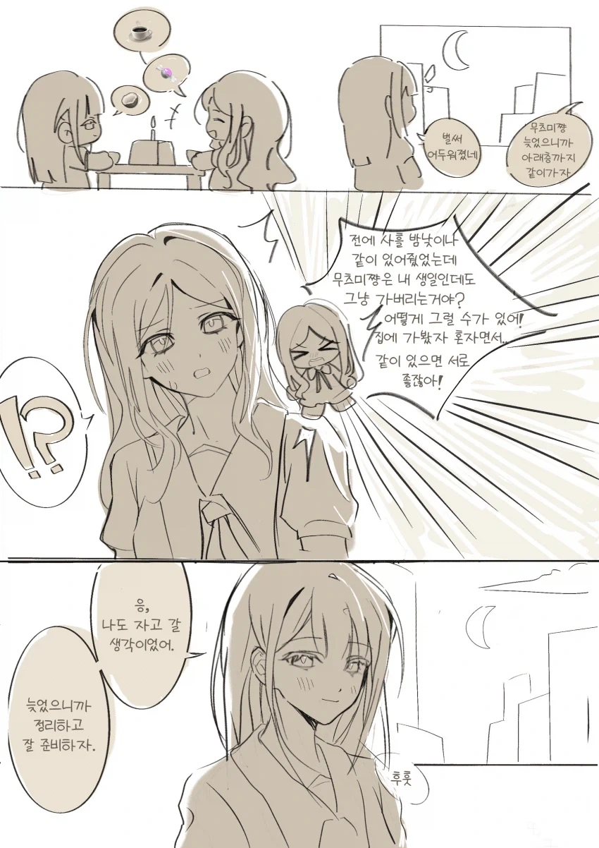 뱅드림) 무츠미가 알낳는 만화.manhwa_5.webp