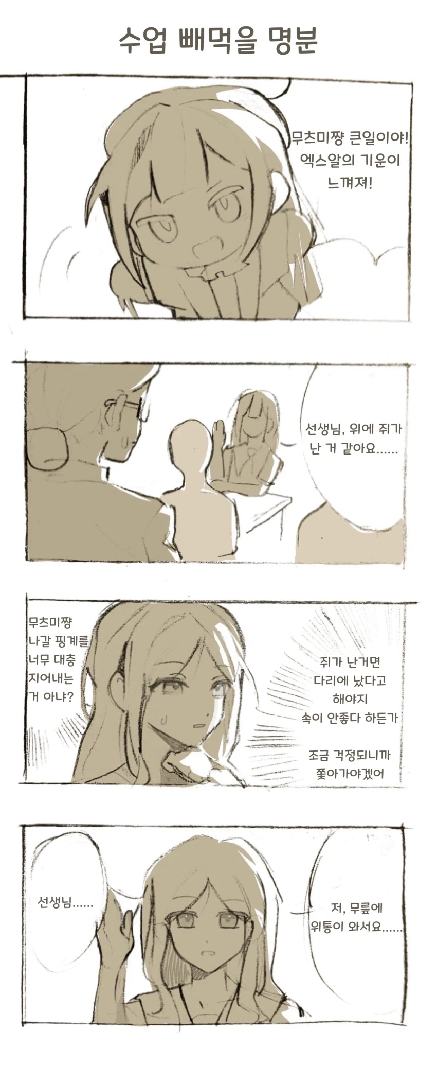 뱅드림) 무츠미가 알낳는 만화.manhwa_6.webp