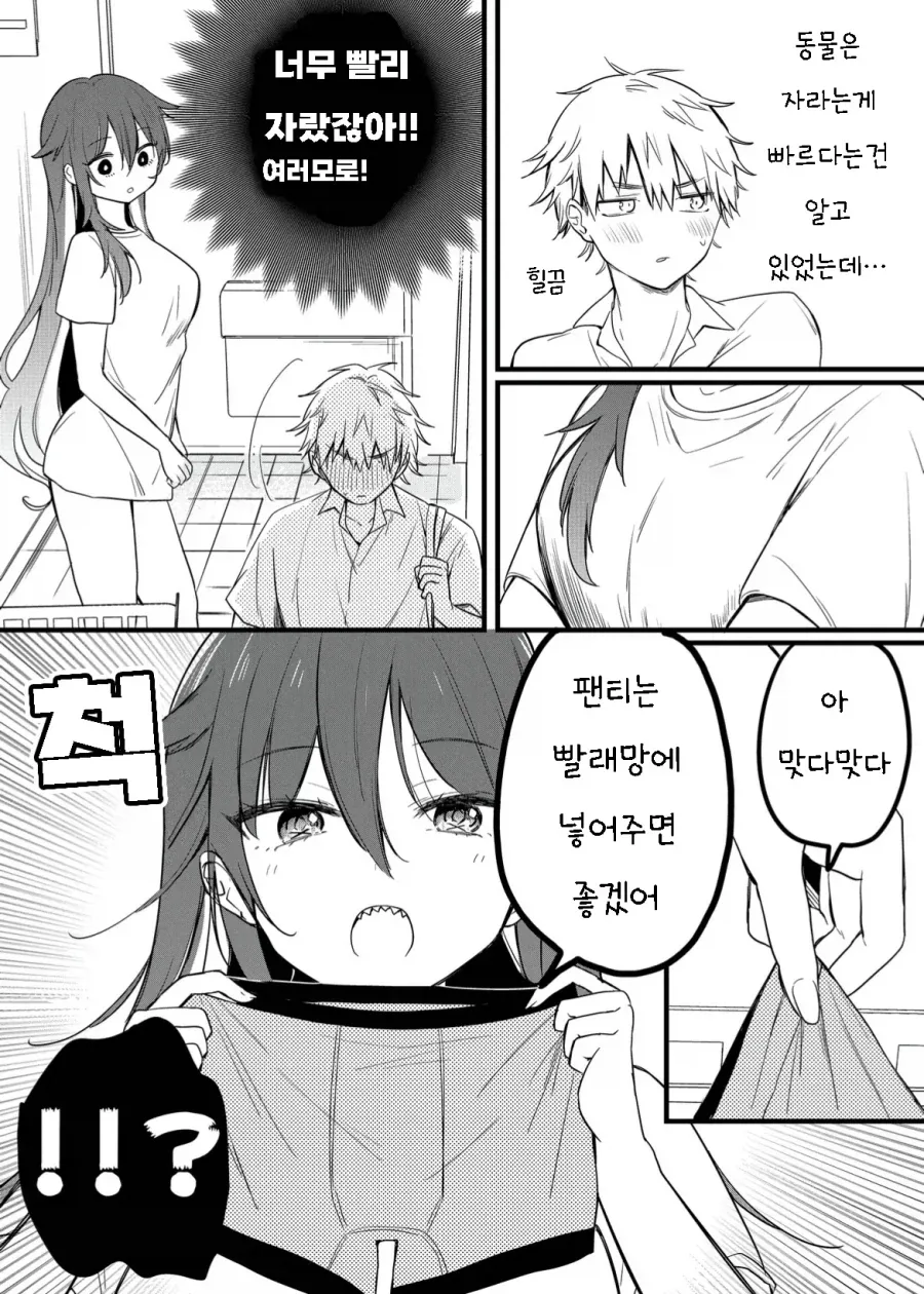키우는 상어가 사람이 된.manhwa_6.webp