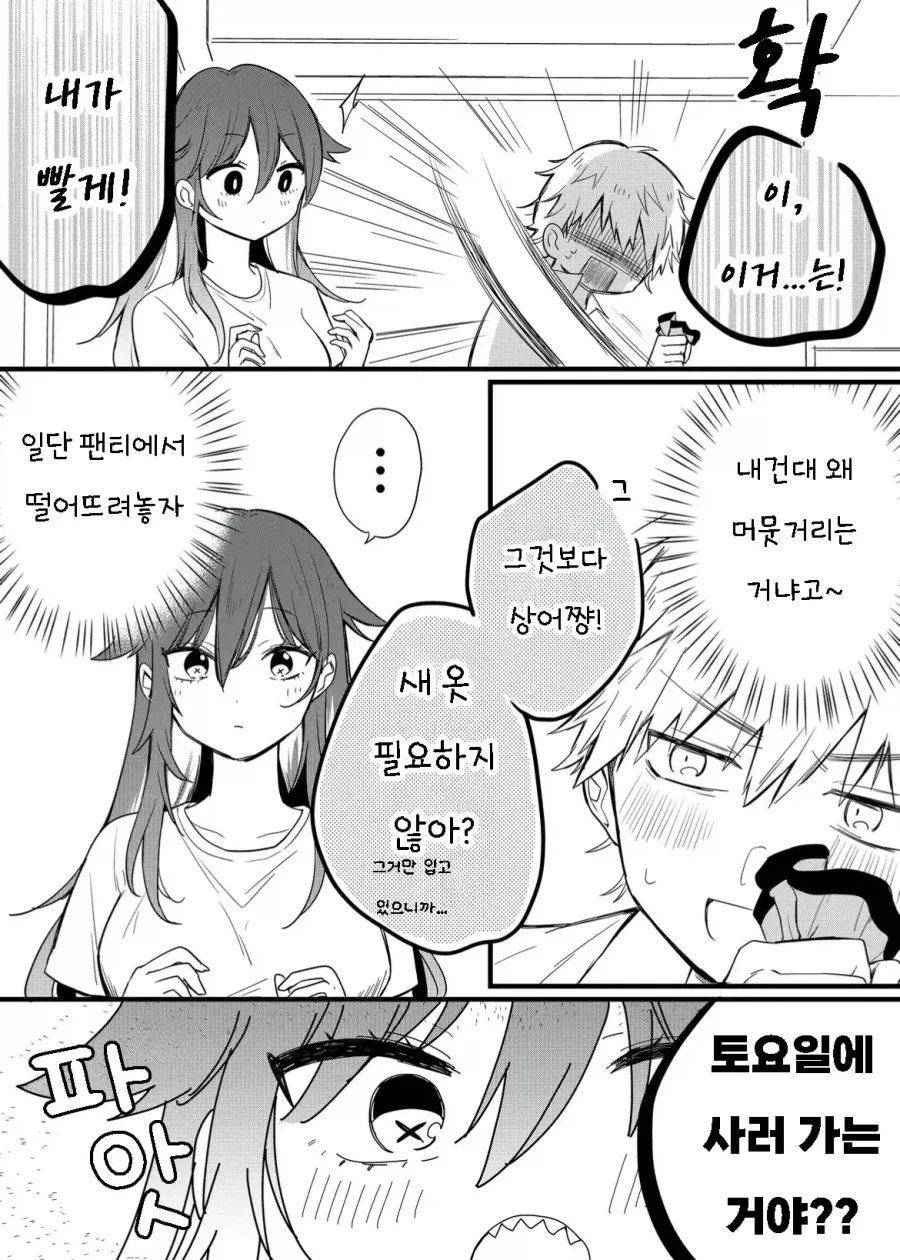 키우는 상어가 사람이 된.manhwa_7.webp
