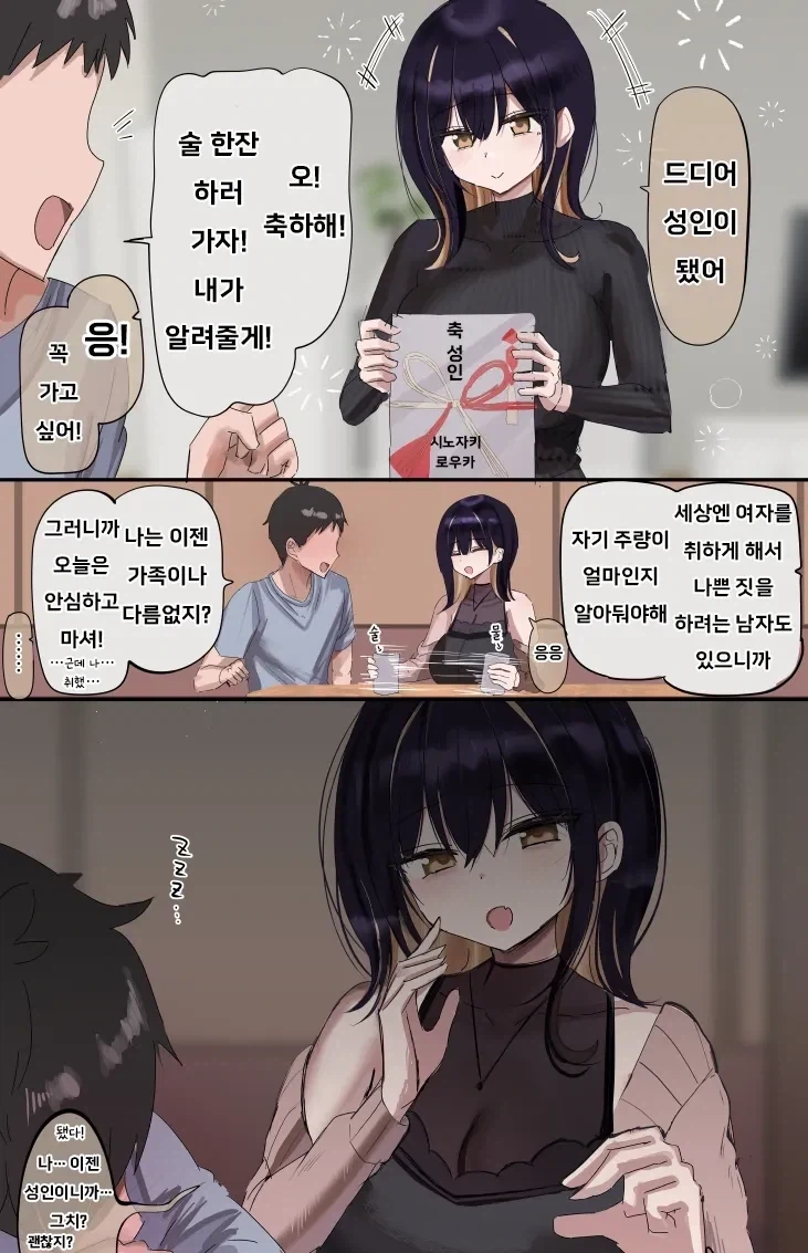 주워왔던 가출 소녀가 성인이 되었다.manhwa_4.webp