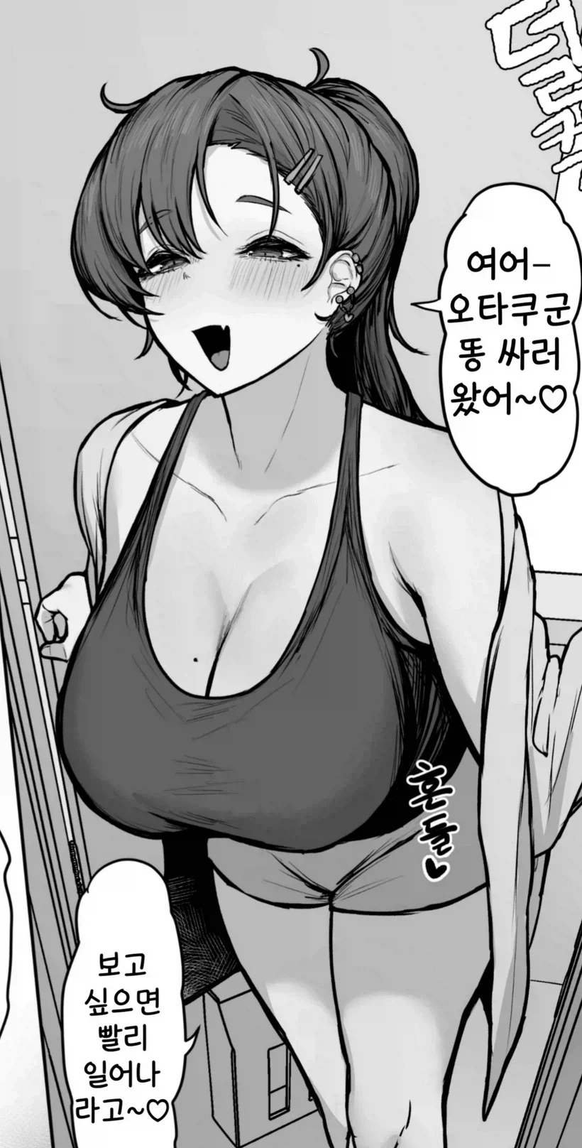 트릭컬) 마요가 덮쳐지는 Manhwa 이미지 2