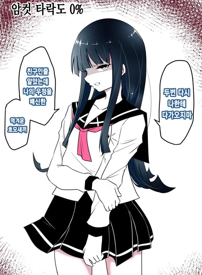패스라이팅 당하는.만화 이미지 2