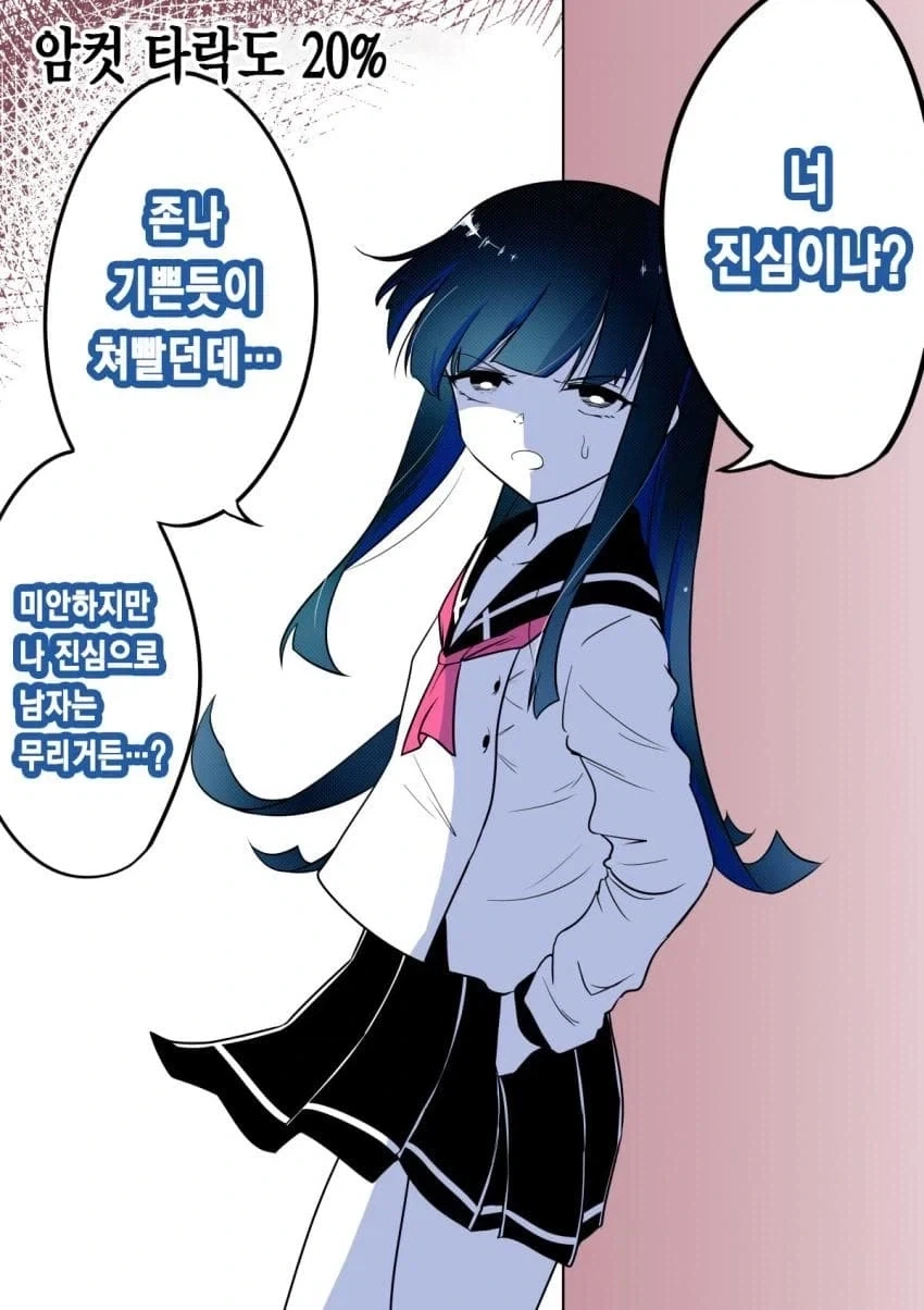 ㅎㅁ)친구가 암컷으로 변해가는 만화_3.webp